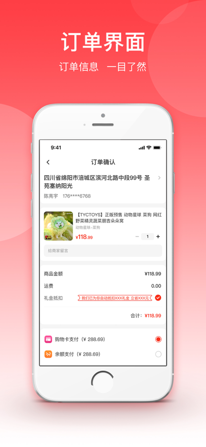 天添今喜生活购物APP手机版图3