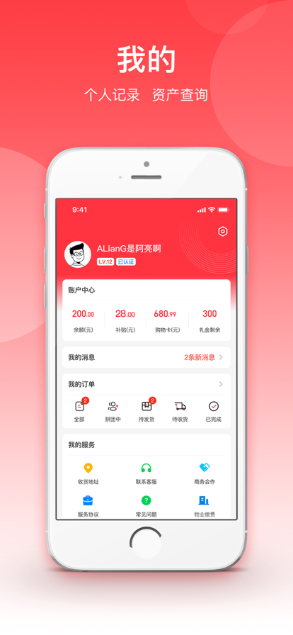 天添今喜生活购物APP手机版图1