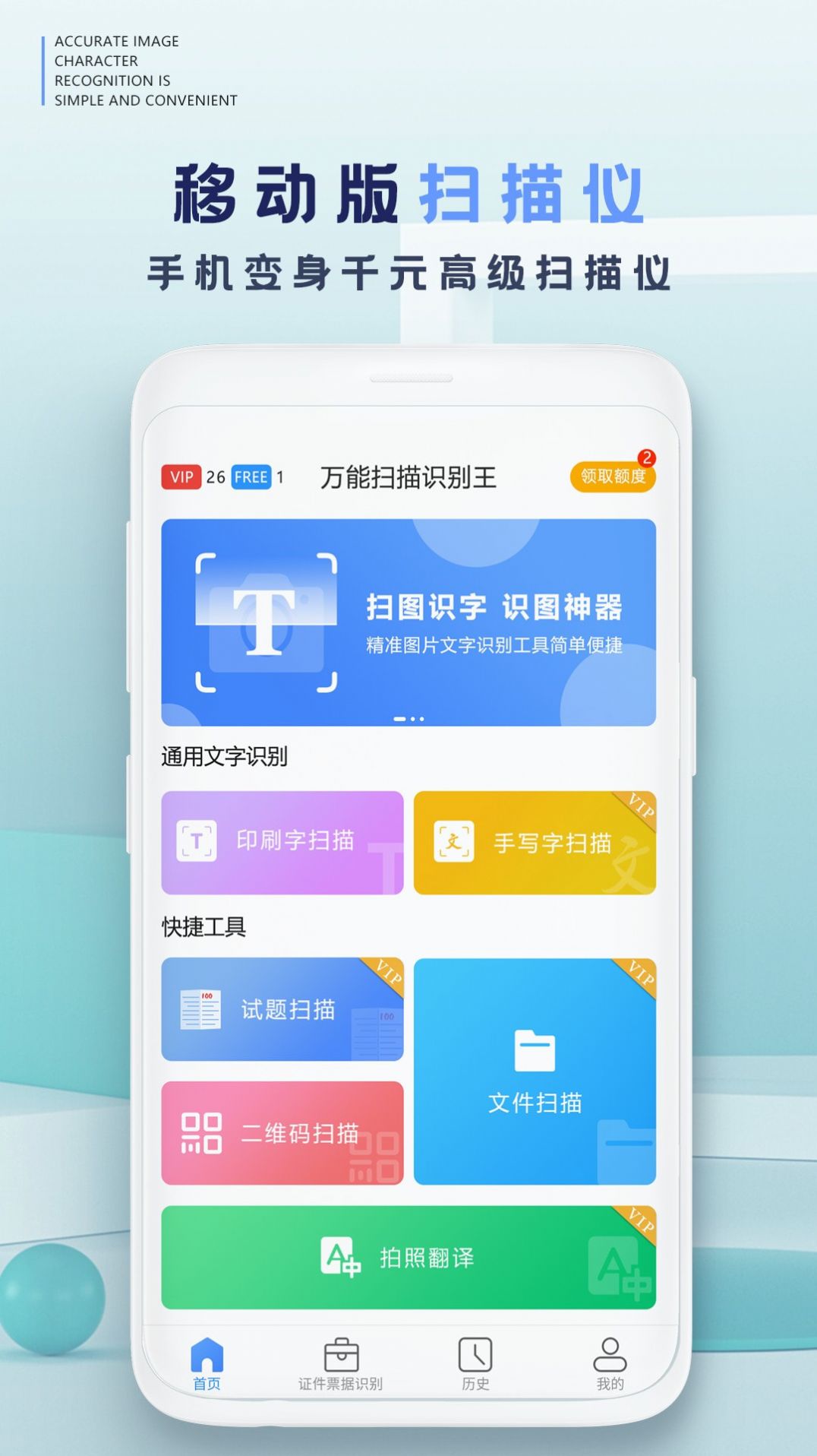 掌赢扫描识别app图1