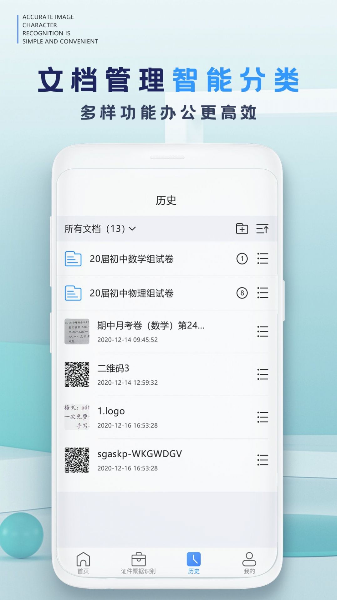 掌赢扫描识别app图3