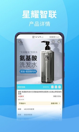 星耀智联购物app安卓版图2