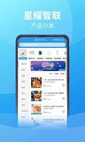 星耀智联购物app安卓版图3