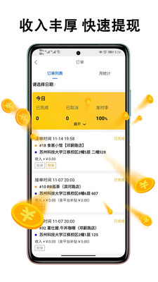 黑板猫配送版app图1