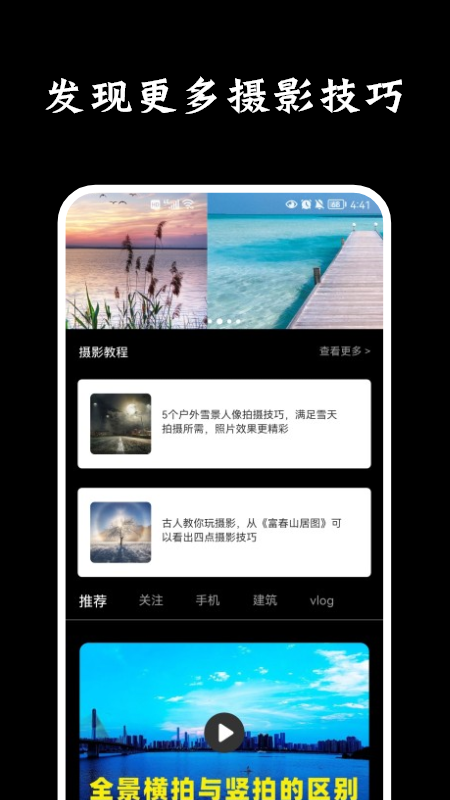 多多摄影教程app官网版图3