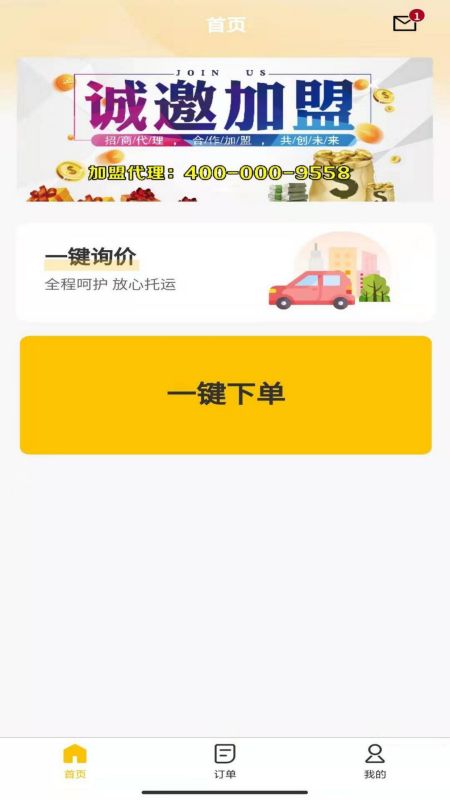 运车蚁app图片1