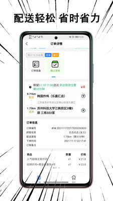 黑板猫配送版app图3