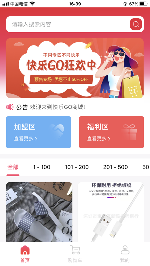 快乐Gou购物APP图1