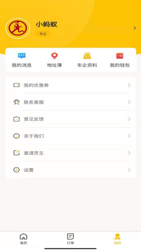 运车蚁app图2