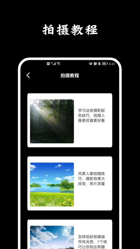 多多摄影教程app官网版图1