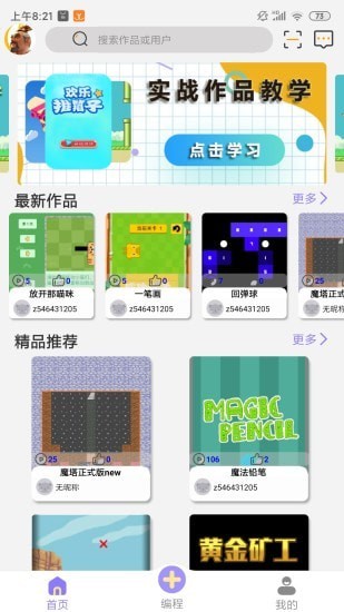 一键编程app图2