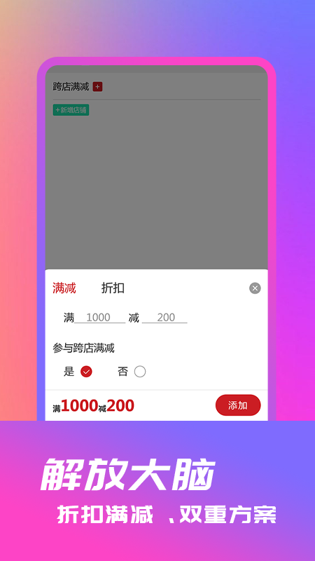 满减神器满减计算器app官方版图3