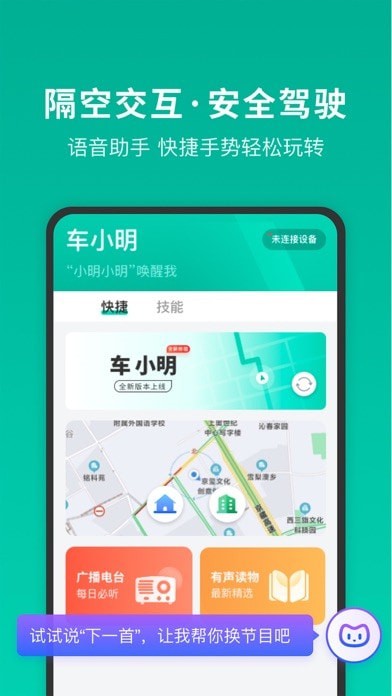 车小明app下载软件最新版（车载辅助）图1