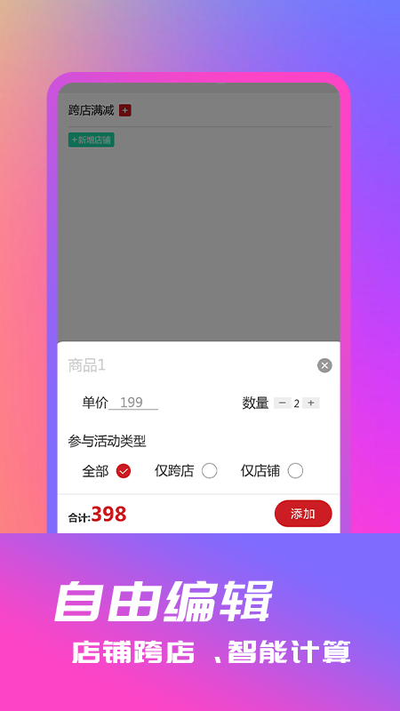 满减神器满减计算器app官方版图1