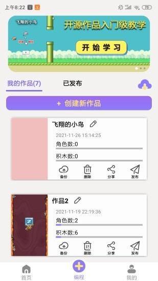 一键编程app图1