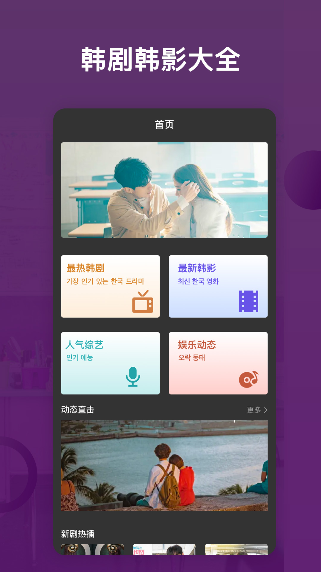 韩剧影音TV app图片1