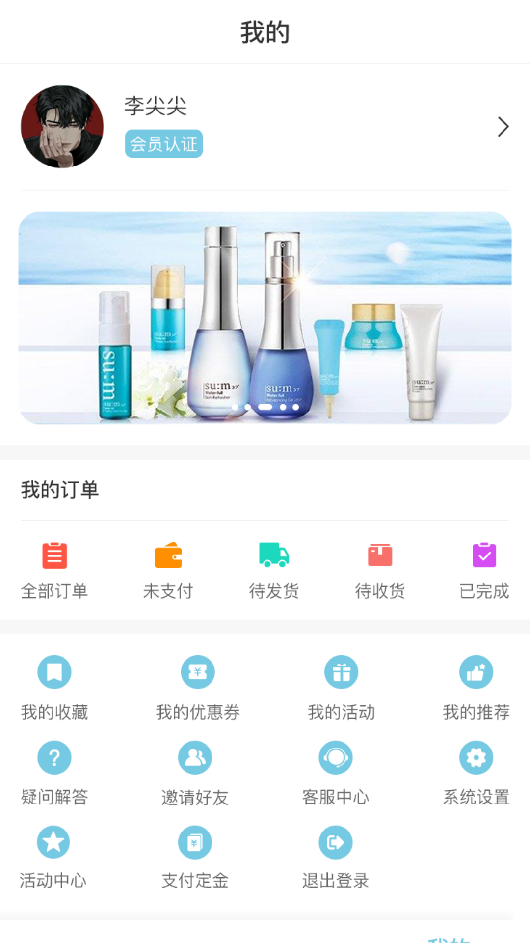 泊麦美容app官方版图3