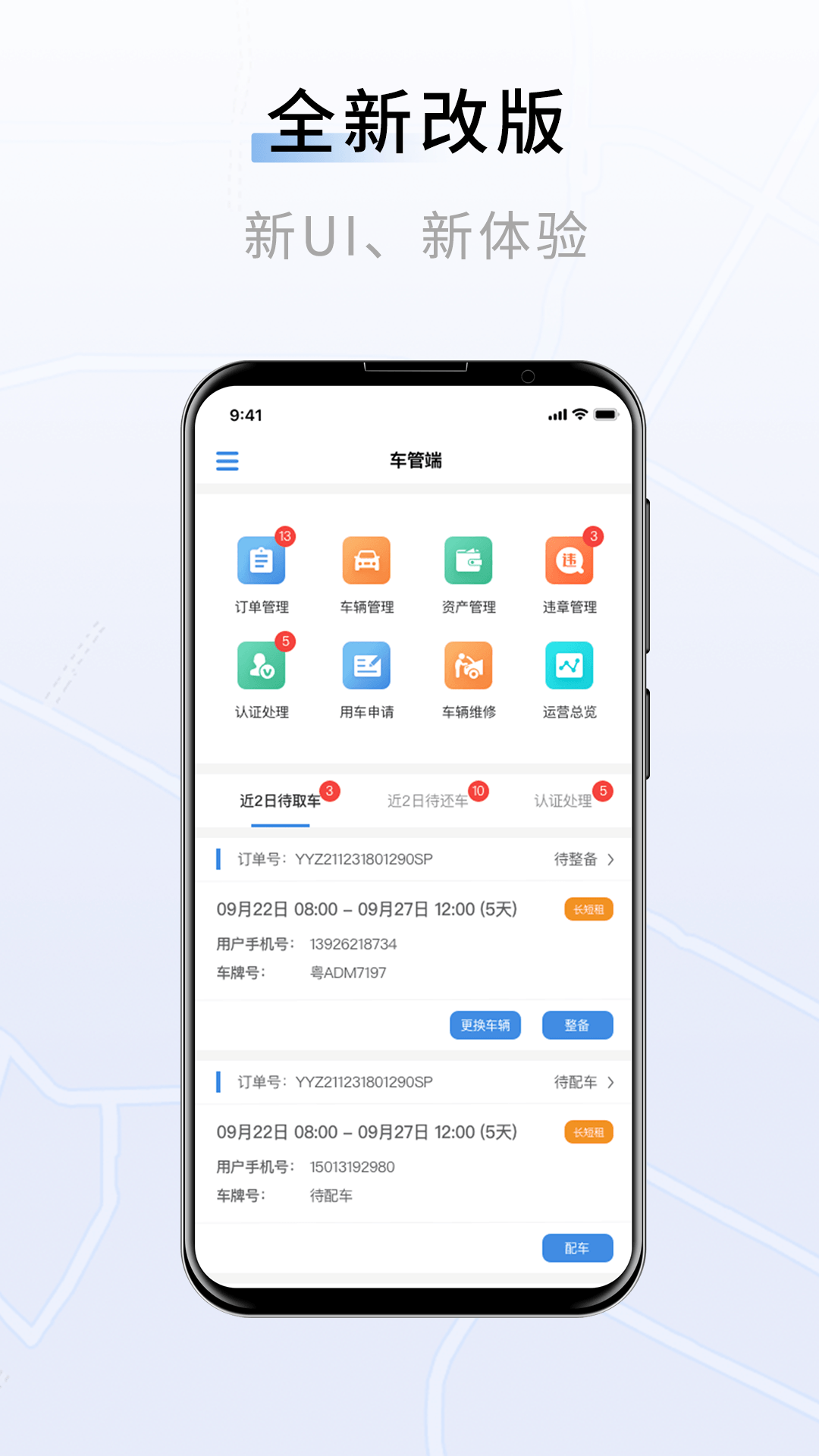 联友车管app图片1