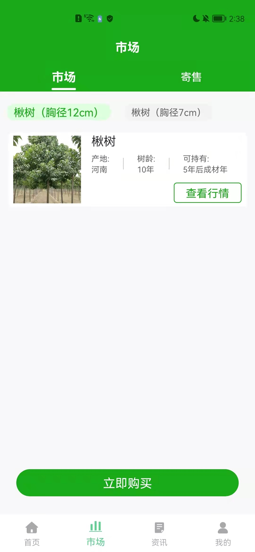 林汇网花木交易app官方版图3