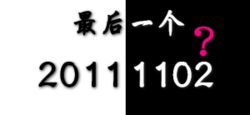 20211202完全对称日图片图片3