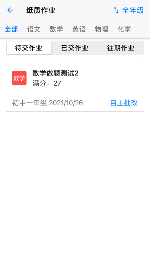 正蒙学习知识辅导APP手机版图3