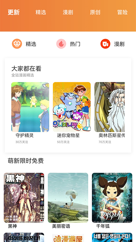 漫画推荐app图1
