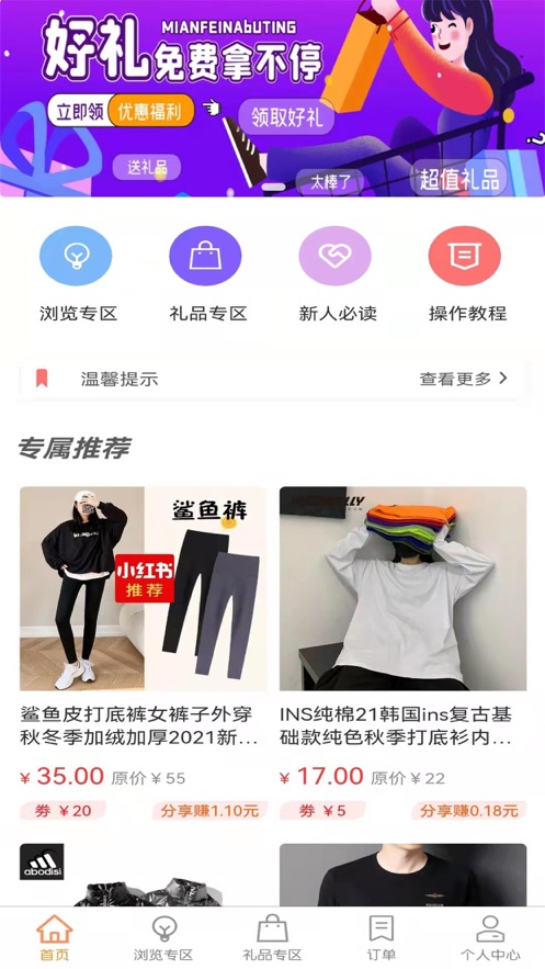 礼小拼生活购物APP手机版图1