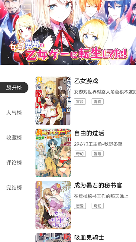 漫画推荐app图2