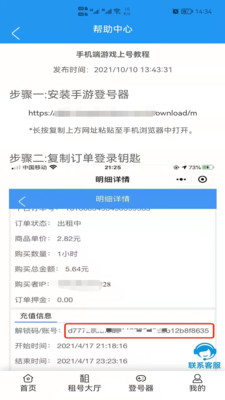 租号玩咖app安卓版图2