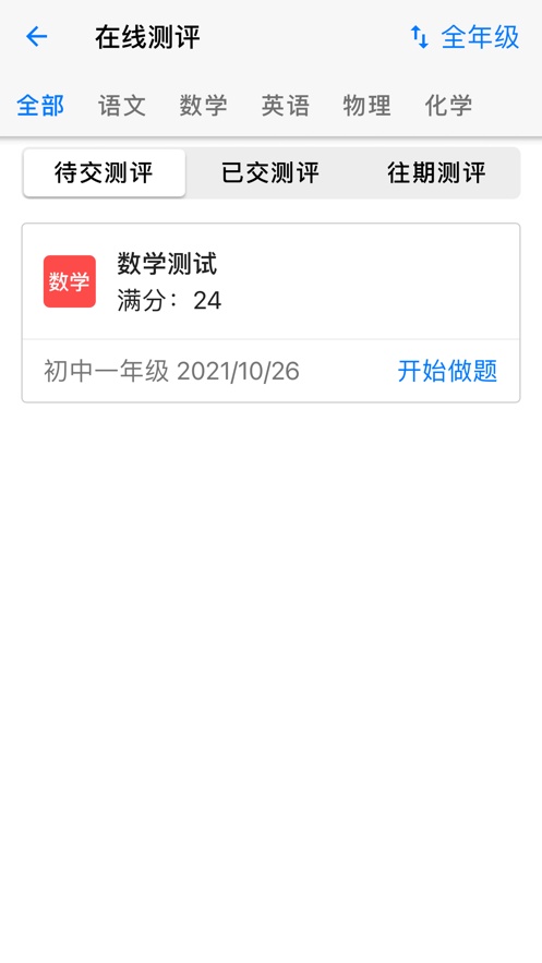 正蒙学习知识辅导APP手机版图1