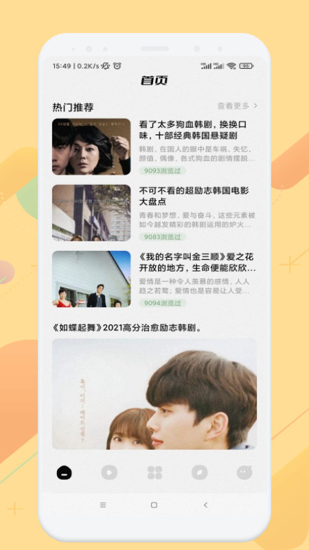 韩剧影视大全app官方版图3
