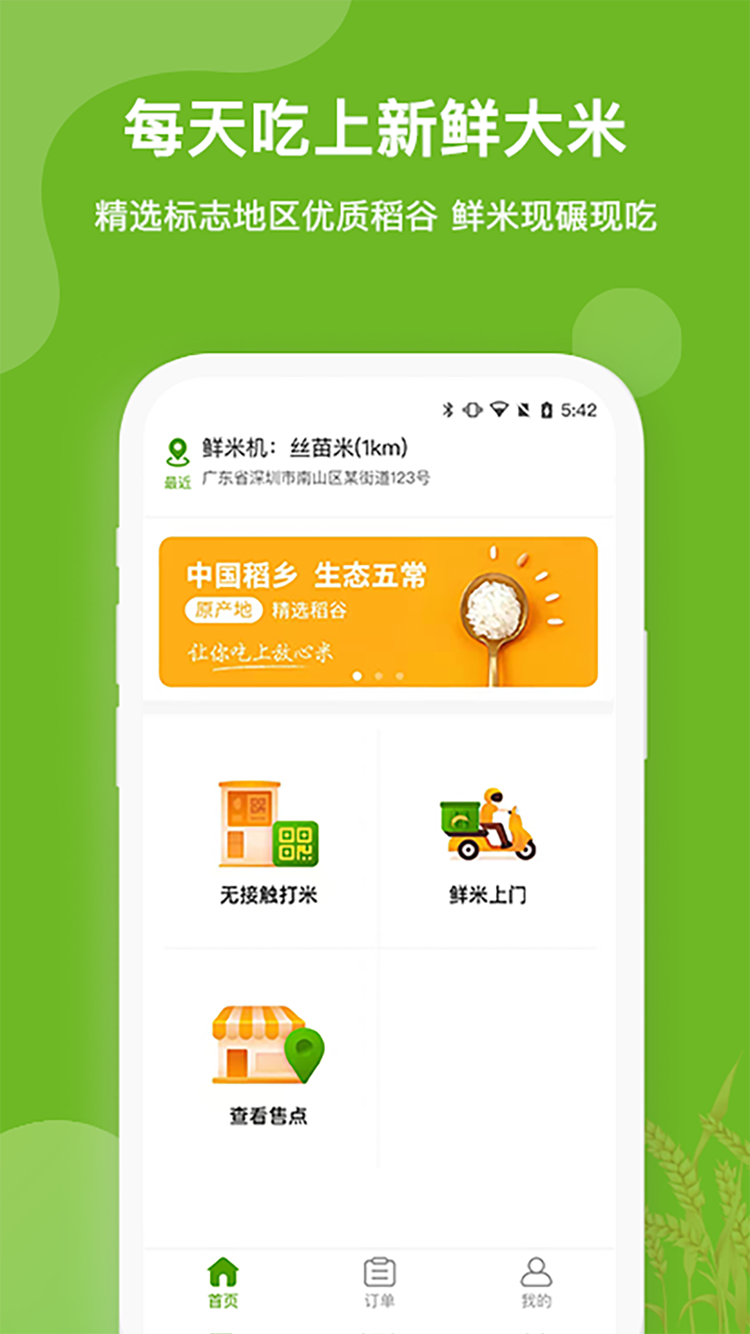 禾鲜美app图片2