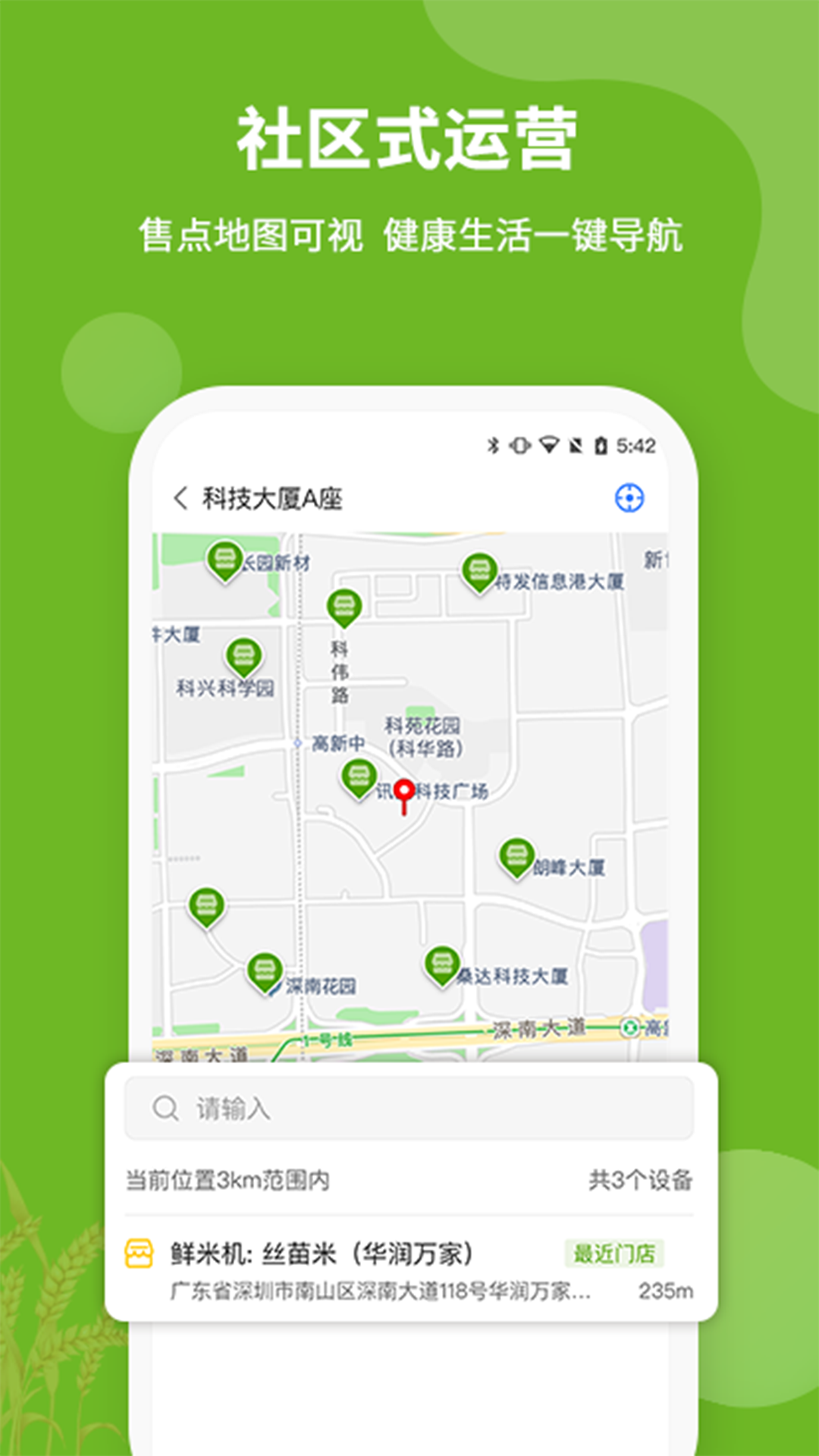 禾鲜美大米商城app手机版图3