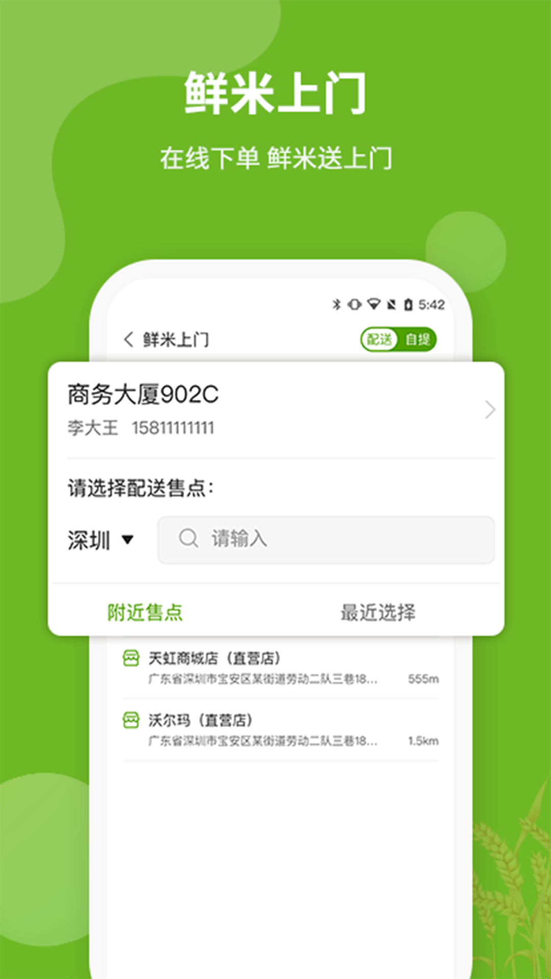 禾鲜美大米商城app手机版图1