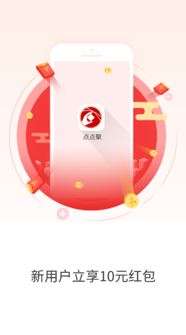 点点聚app图3