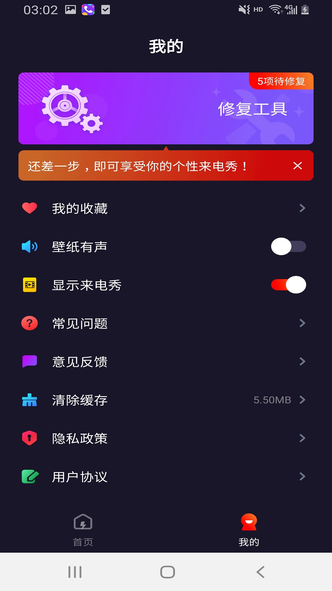 灿烂来电秀app图片1