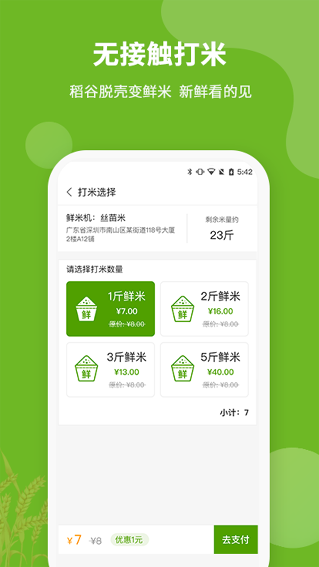 禾鲜美大米商城app手机版图2