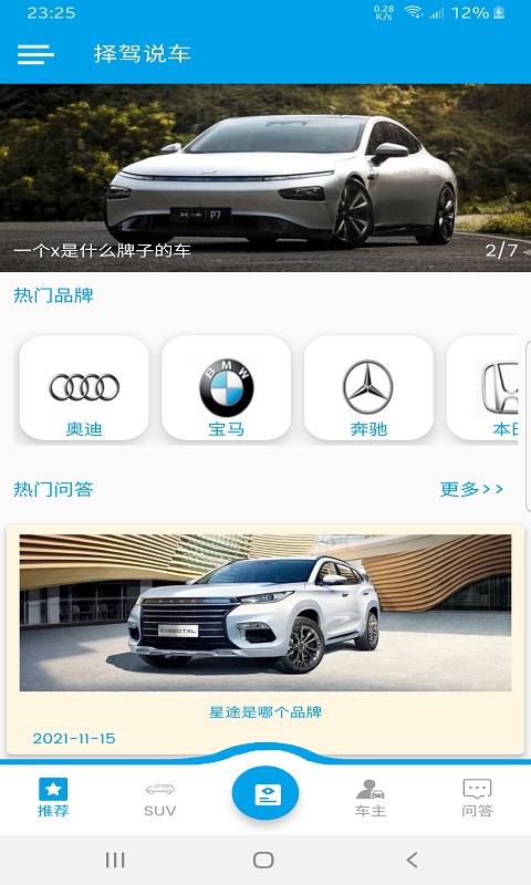 择驾说车图1