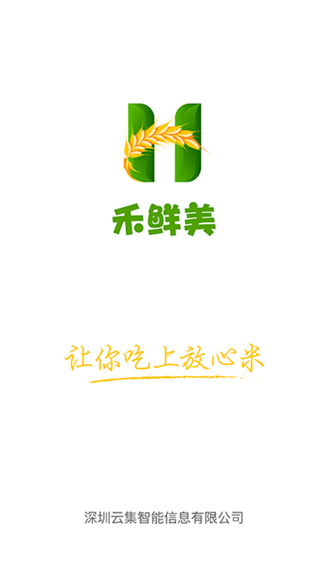 禾鲜美app图片1