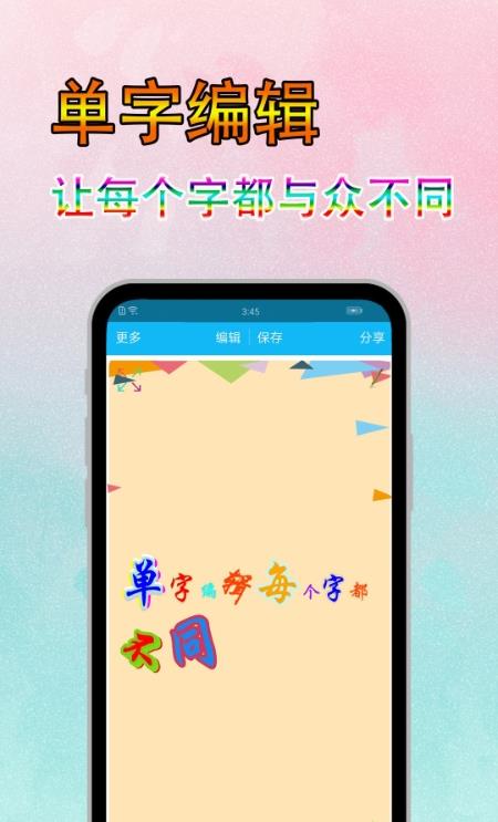 文字美图秀app图1