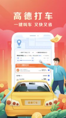 火箭出行app图片1