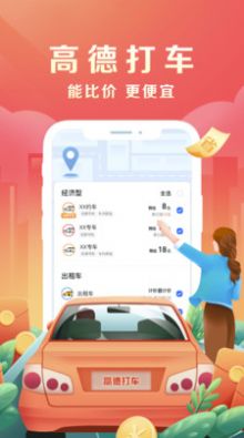火箭出行打车app官方版图3