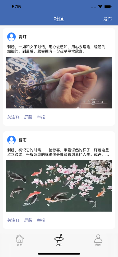 情扬刺绣社区app官方版图1