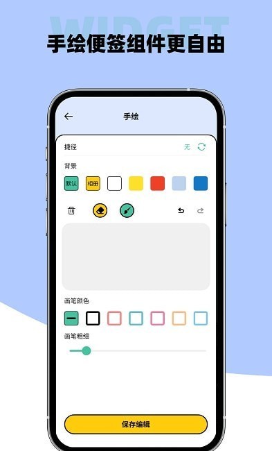 Widget小组件美化桌面app官方版图2