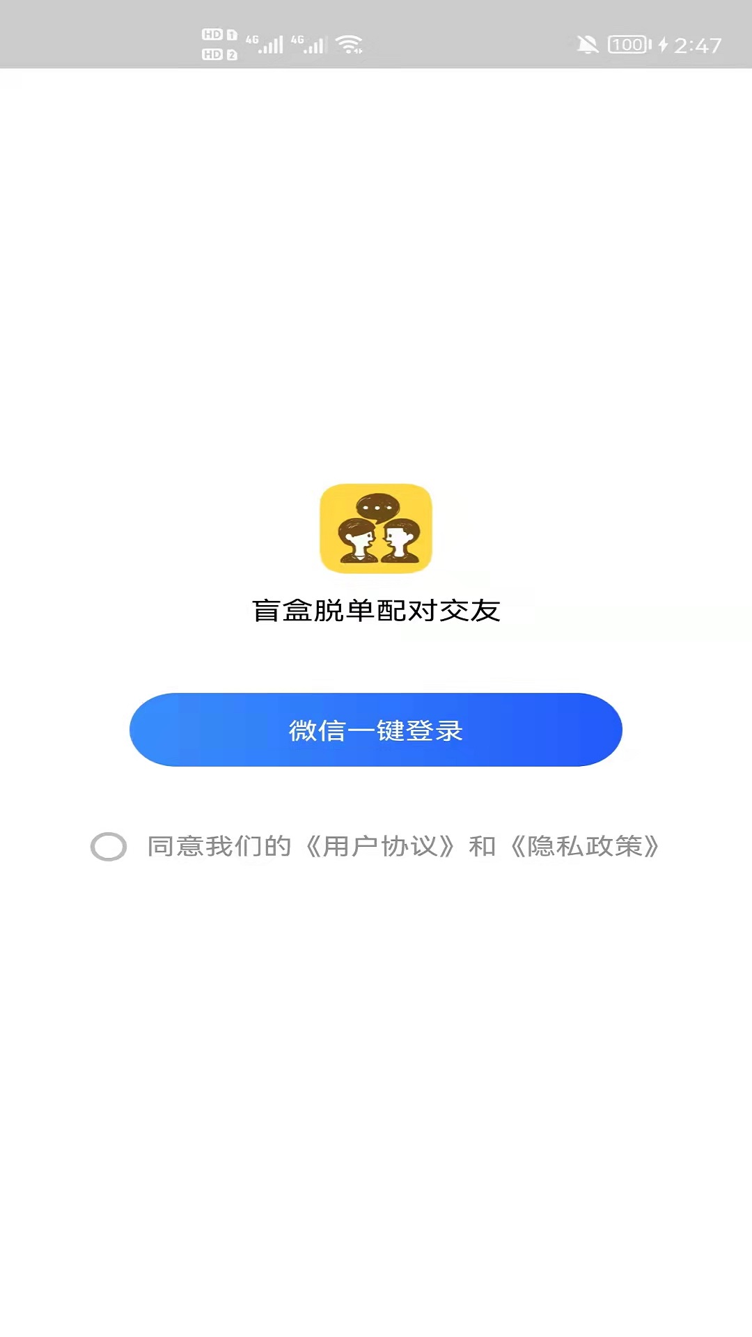 盲盒脱单配对交友图3