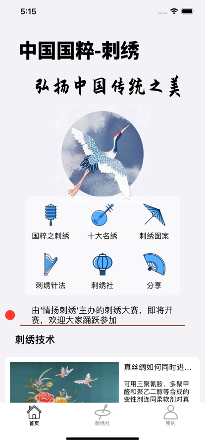 情扬刺绣社区app官方版图3