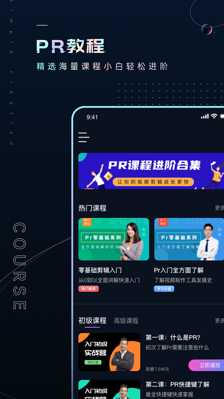 Premiere视频全能剪辑教学app官方版图2