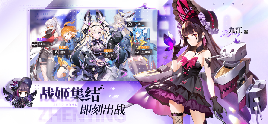 零之战线官网版图片1