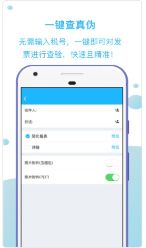 发票扫描王办公app官方版图1