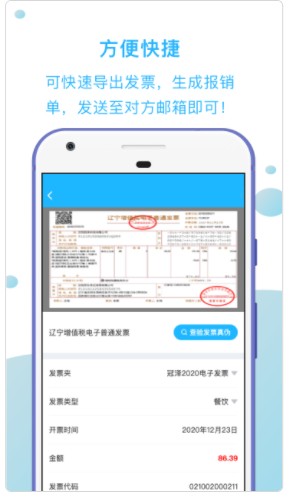 发票扫描王办公app官方版图2