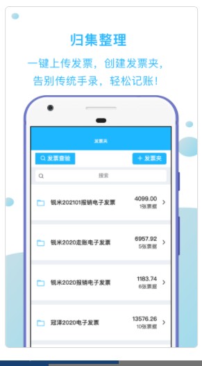 发票扫描王办公app官方版图3